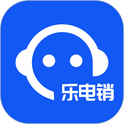 乐电销