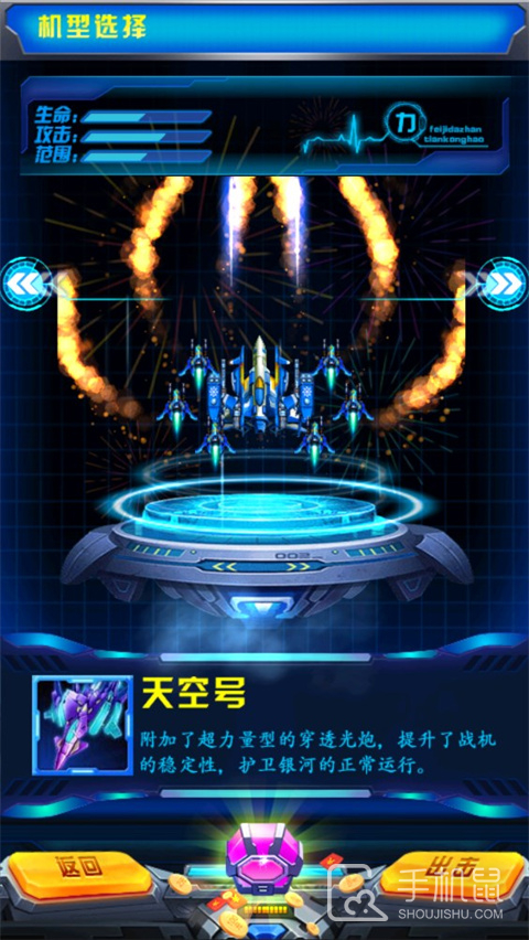 飞机大战之全民雷电