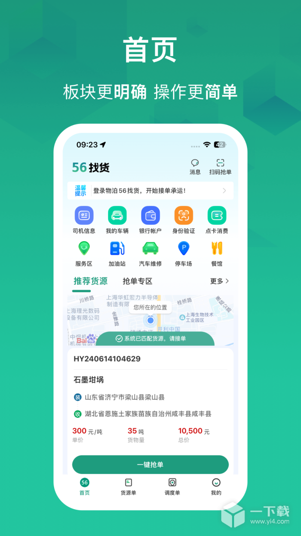 物泊56找货 v7.2.5最新版