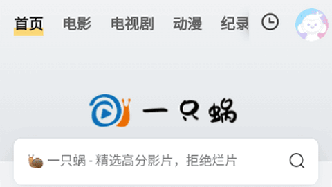 一只蜗影视官方版