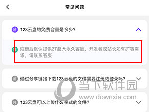 123云盘怎么扩容