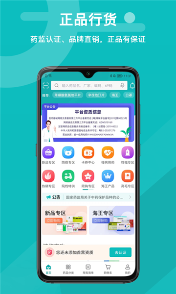 易点药