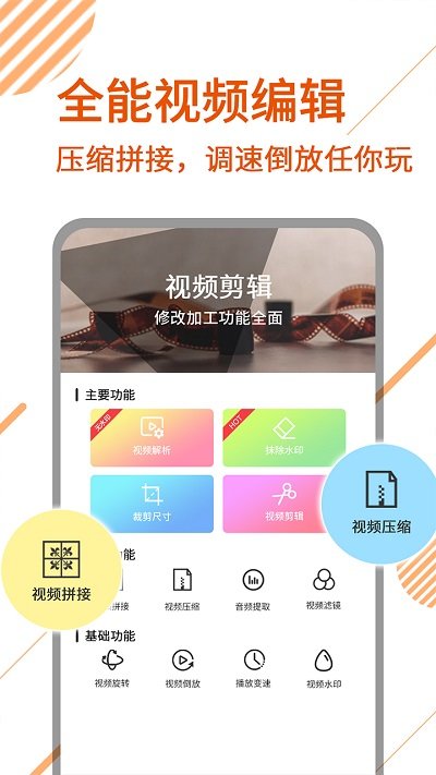 视频去水印剪辑app下载免费版截图