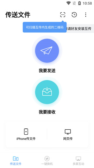 互传5