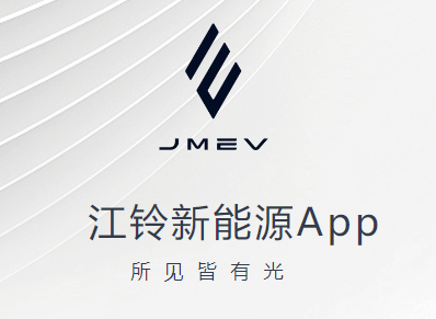 江铃新能源app