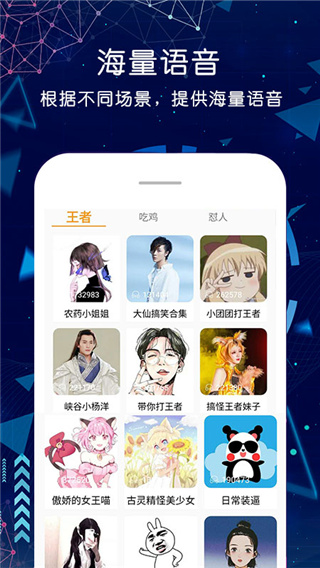 游戏语音变声器app v4.0.5