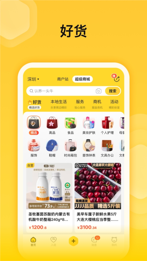 蜂喔app截图4