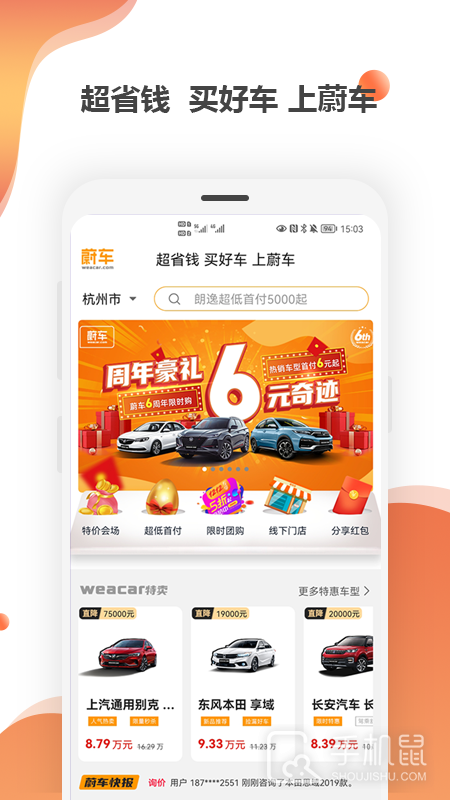 蔚车 v3.0.4