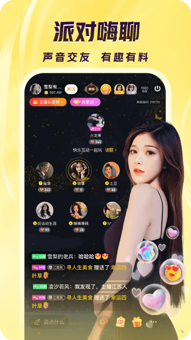 来疯直播间app下载安装截图