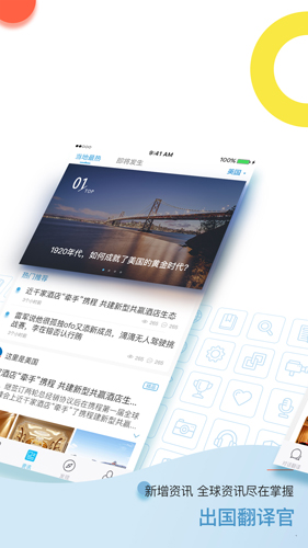 出国翻译官app v4.0.1