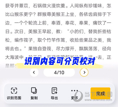 识别内容可以分页校对