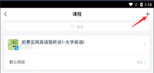 添加课程教程截图4