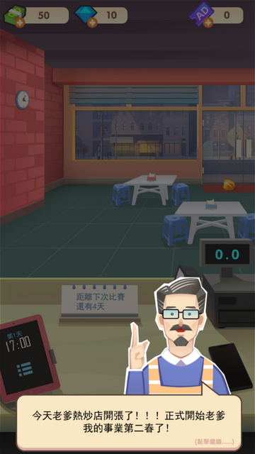 老爹熱炒店 V2.20.3手機版截圖1