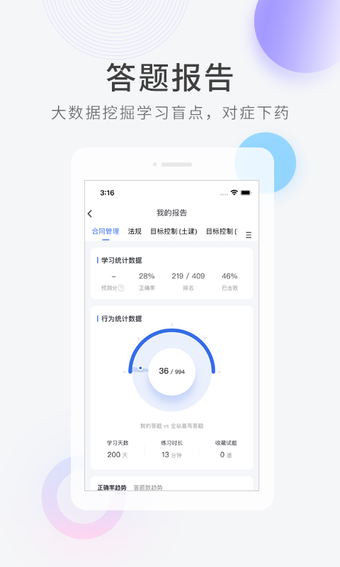 监理工程师快题库app v5.11.5