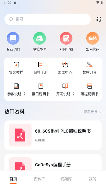 plc編程教程最新安卓版
