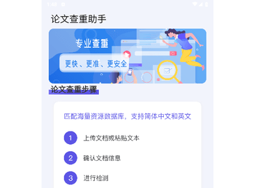 論文查重助手免費版