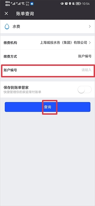 付费通APP截图2