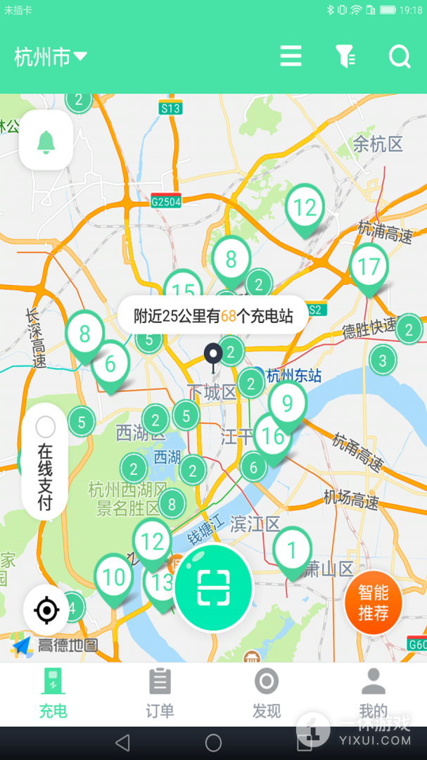 安培快充截图1