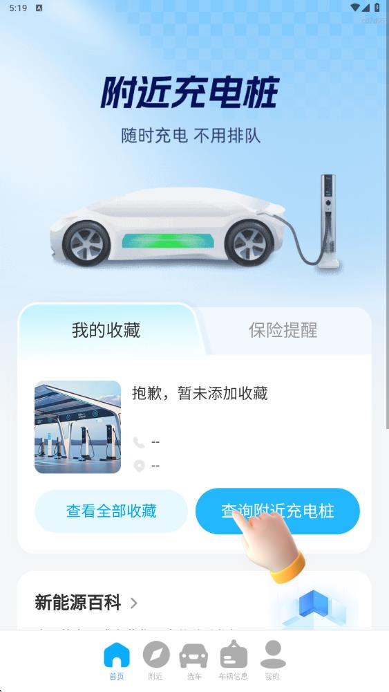 充电桩查询站点