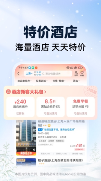 12306智行火车票手机版