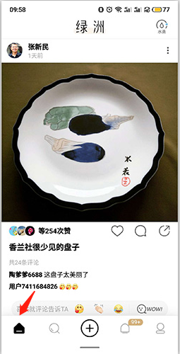 绿洲app软件截图4
