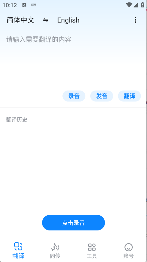 欧路翻译