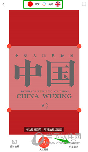 出国翻译官机器翻译