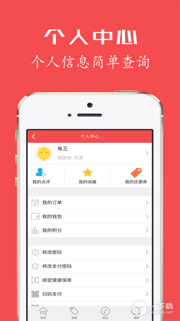 健康优加 v3.6.2最新版下载