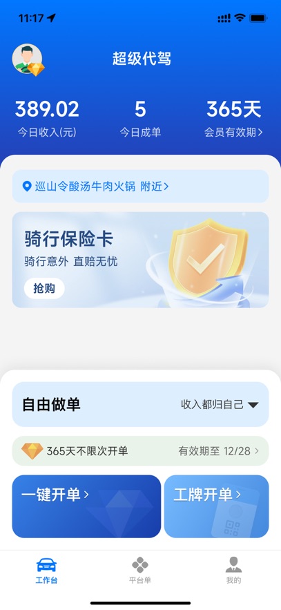 ˾ƽ̨appװv4.3.5 ׿