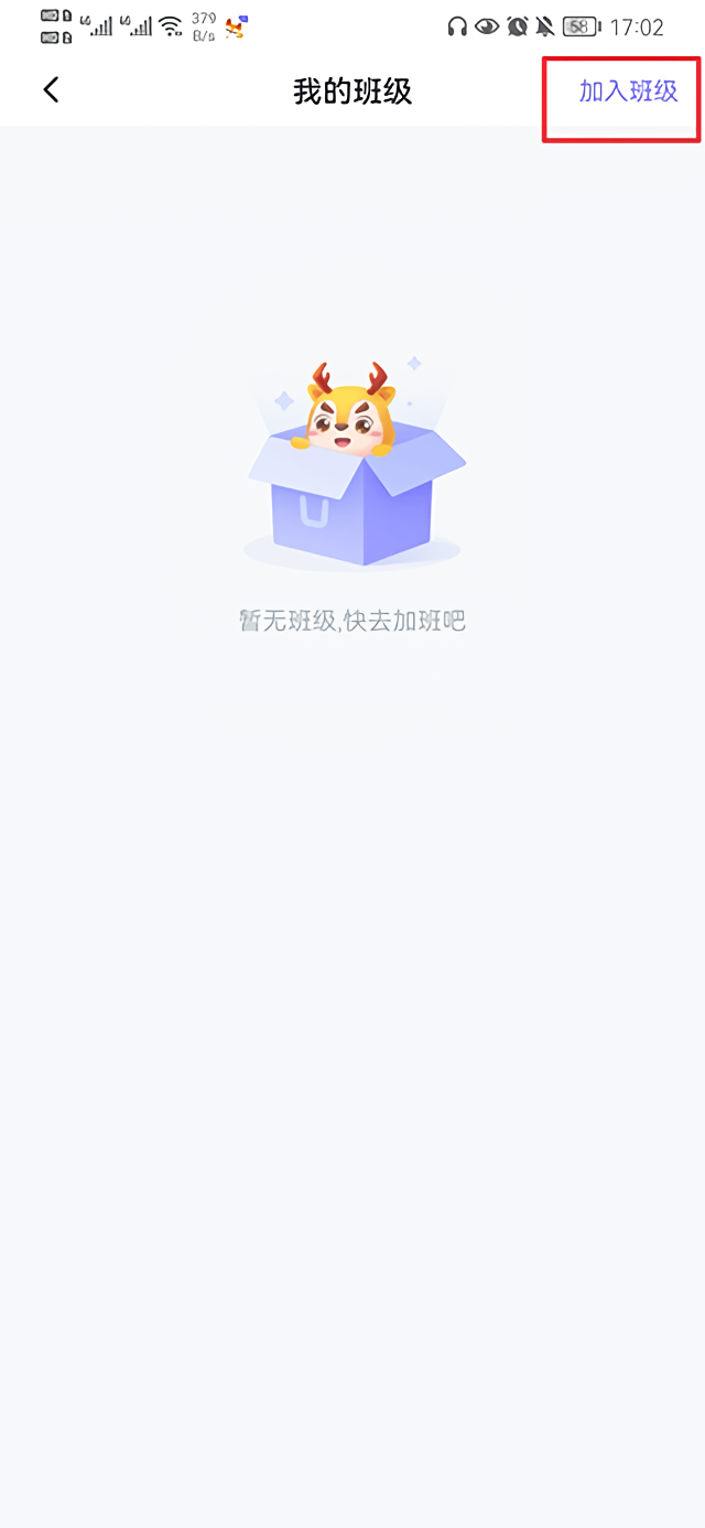 怎么加入班级截图2