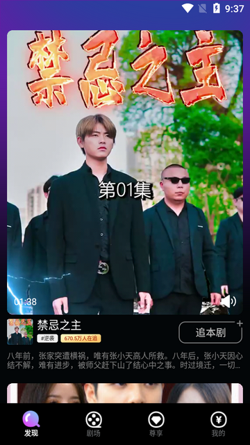 至臻短剧官方版