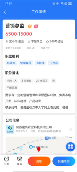 汉中人才网app