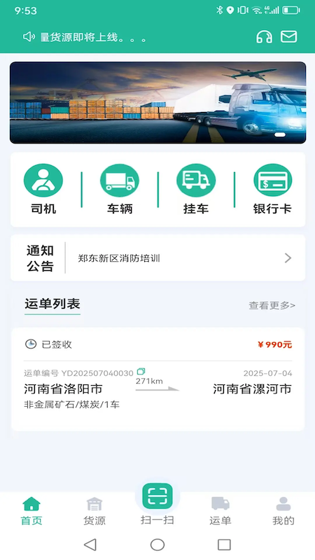 拉货吧司机端 v1.3.1