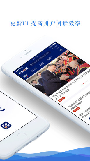 央视新闻安卓版
