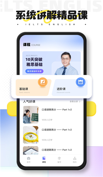 同桌英语app v1.0.5