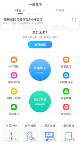 一起驾考app v3.0.0