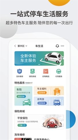 甬城泊车 v3.2.5安卓版下载