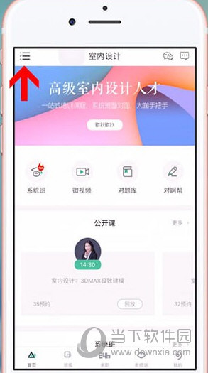 对啊课堂APP下载