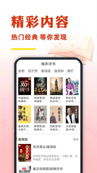 免费有声听书大全 v4.0