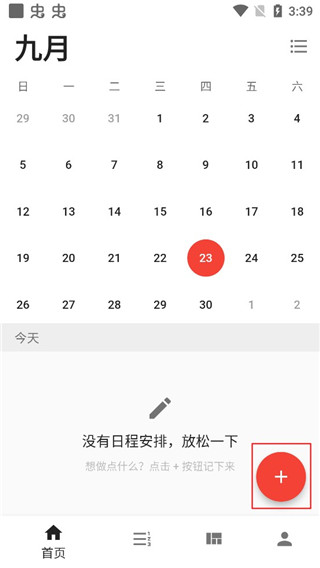 极简计划app最新版本