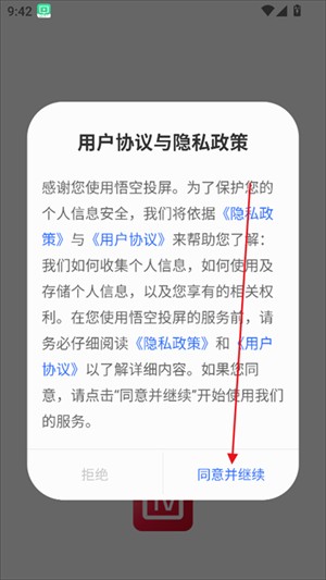 悟空投屏