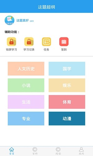 这题超纲app v1.2.8