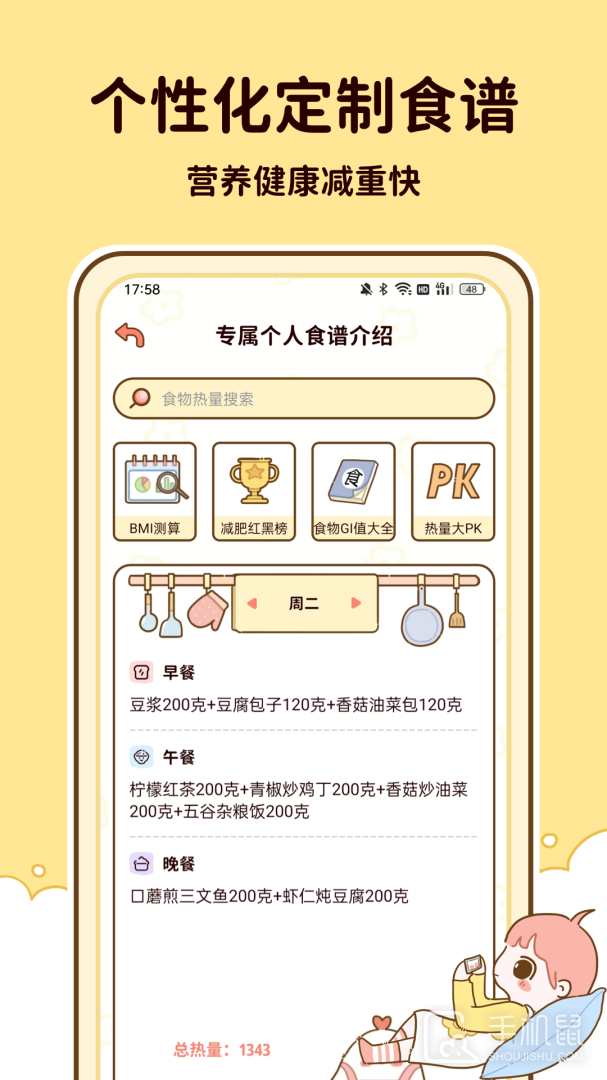 减脂食谱 v1.2.24