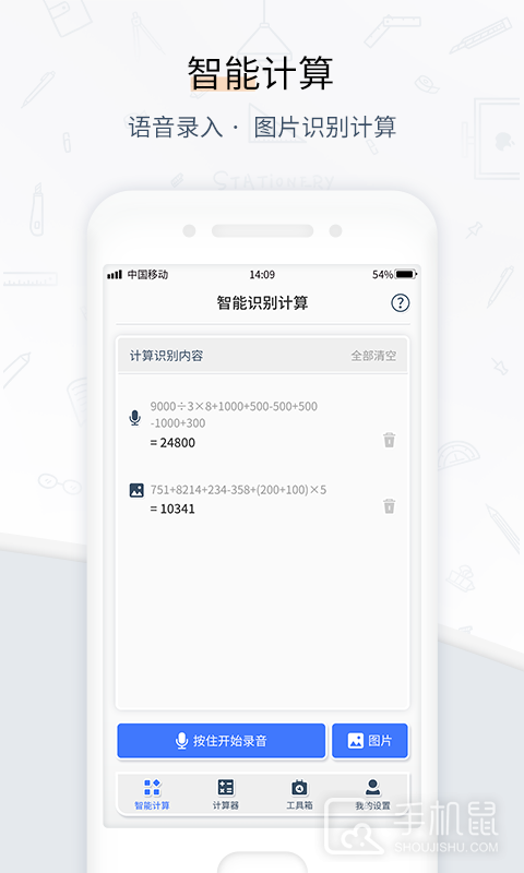 计算器管家 v1.0.5