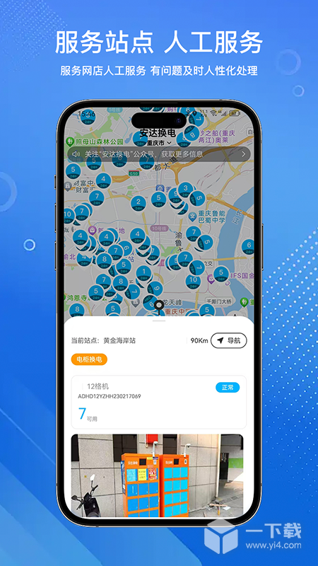 安达换电 v3.5.9最新版下载