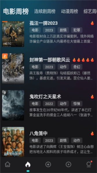 电影猎手APP亮点