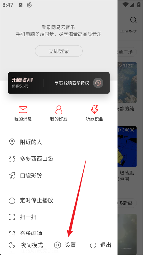 网易云音乐极速版