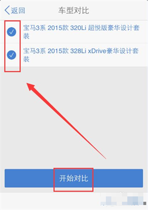 如何对比车型截图5