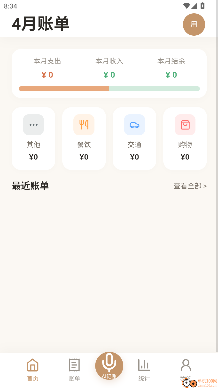 才易存记账免费版