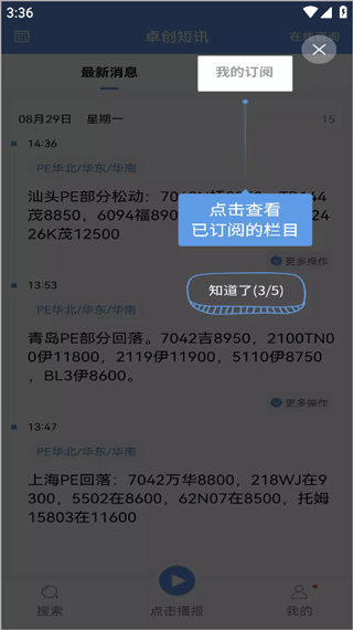 卓创短讯4